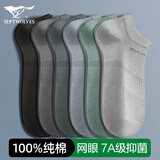 七匹狼袜子男士纯棉短袜春夏季薄款抗菌男生潮船袜吸汗防臭100%全棉短筒 （纯棉抑菌率90.1%)组E 6双 均码 (39-44码)