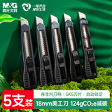 晨光（M&G）18mm美工刀大号刀刃壁纸刀裁纸刀 防粘防黏不易粘胶 办公用品 低碳环保材料5把装黑色 ASS913BY