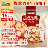 贡苑花果茶纯正山楂干片500g精选大果山楂干无添加酸梅汤原料泡水花茶