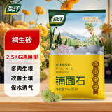 尚洋桐生砂2.5kg花盆垫底拌土回填保水透气无土栽培绿植多肉铺面石