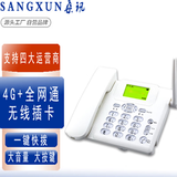 桑讯电话机全网通电信移动联通铁通插卡无线座机4G5G双卡 全网通