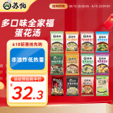 苏伯 12口味蛋花汤 12包106g 冻干速食蔬菜汤便携早餐代餐汤  