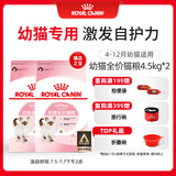 皇家皇家猫粮 幼猫猫粮 幼猫奶糕 K36 通用粮 4-12月 4.5KG*2