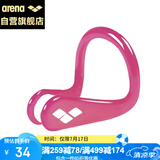 阿瑞娜arena游泳鼻夹 硅胶防滑防呛水鼻塞 游泳跳水防脱落鼻夹男女通用 AXE003S-PKW 粉色