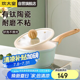 炊大皇奶锅不粘锅 辅食锅陶瓷不粘泡面热奶锅18cm 磁炉通用青瓷QC18NG