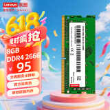 联想（Lenovo）8GB DDR4 2666 笔记本内存条