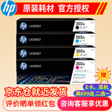 惠普(HP)202A硒鼓CF500a原装硒鼓适用281fdw m254nw M254dw 280NW粉盒 cf500A系列标准容量四色一套