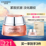 自然堂（CHANDO）弹嫩紧致抗皱眼霜15g 提拉紧致淡纹提亮