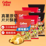 卡乐比（Calbee）薯片 原味+番茄味+烧烤味60g*6 薯片组合大礼包 休闲解馋零食