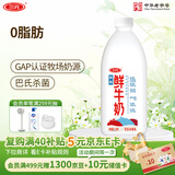 三元 0脂肪脱脂 鲜牛奶1.8L 大桶家庭装 巴氏杀菌 健身伴侣