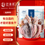 赶海弟【潍坊产地】五星4A墨鱼干500g20-25头乌贼目鱼煲汤 源头直发包邮