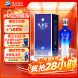 洋河 蓝色经典 天之蓝 52度 480ml 单瓶装 绵柔浓香型白酒