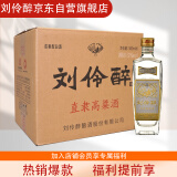 刘伶醉直隶高粱酒金属标 浓香型白酒 52度 500ml*6瓶 整箱装 固态发酵