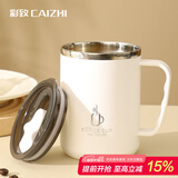 彩致（CAIZHI）304不锈钢马克杯带盖办公室大容量咖啡杯男女学生水杯白色 CZ6649