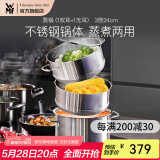 WMF福腾宝汤蒸锅不锈钢锅汤锅煮锅家用蒸笼蒸屉双耳煮锅Astoria套装 蒸锅（1双耳+1无耳蒸屉） 3层 24cm