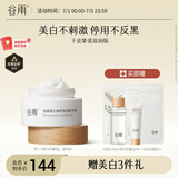 谷雨【王安宇同款】第三代美白奶罐面霜30g 滋润保湿淡斑修护干皮