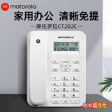 摩托罗拉CT202C电话机座机固定电话办公家用免电池免提欧式时尚 白色