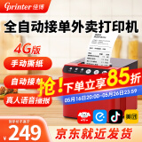 佳博（Gprinter）全自动接单外卖打印机58mm支持京东外卖真人语音WiFi云打印美团饿了么外卖打印机热敏蓝牙打印机 支持京东外卖【4G款红黑】自动接单+真人语音