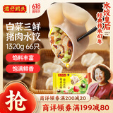 湾仔码头白菜三鲜猪肉水饺1320g66只早餐速食面点速冻饺子