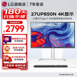 LG 27UP850K 27英寸4K显示器 硬件校准 IPS面板 内置音箱 升降旋转 设计师 满血版 Type-c充电90W 27UP850N HDR400外接Mac 库存紧张