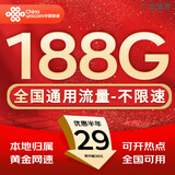 中国联通流量卡电话卡手机卡联通流量卡全国通用无限流量正规大流量卡纯上网卡大王卡 广东-29元188g流量+省外勿拍+广东归属