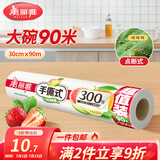 美丽雅一次性保鲜膜  点断式食品级免刀撕粘性强 微波炉适用冰箱家用 【大号】点断式保鲜膜-90米