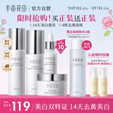 半亩花田美白水乳套装护肤品美白淡斑特证去黄提亮改善暗沉补水保湿化妆品
