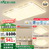 雷士（NVC）吸顶灯全光谱护眼智能客厅灯简约卧室浪漫奶油风LED灯具灯饰套餐 全光谱【2室2厅餐吊】智控客厅