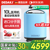 DEDAKJ德国10L升医用制氧机家用吸氧机老人氧气机带雾化国家补贴Q10L