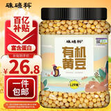 硃碌科 有机黄豆2.4斤罐装 非转基因大豆 豆浆豆打豆浆发豆芽东北杂粮
