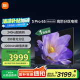 小米（MI）电视 S Pro Mini LED 65英寸2200nits896分区小米澎湃OS L65MA-SM以旧换新一级能效家电国家补贴