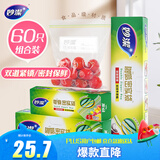 妙洁密封袋组合装大中小号15+25+20只共60只 加厚食品级保鲜自封袋