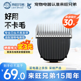 来旺兄弟宠物剃毛器留毛厚刀头6mm宠物店专用适用于机子PC-902/908/901