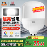FSL佛山照明大功率LED灯泡42W节能灯具E27螺口6500K白光柱形