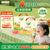 爷爷的农场金银花双柚汁儿童宝宝果汁饮料金银花柚子汁100ml*20袋nfc苹果汁