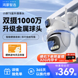 华为智选鸿蒙智选小豚当家室外摄像头T5 3K双摄1000万超高清家用室内户外监控器360度无死角带夜视摄像机
