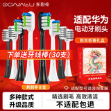东耐伦 适用华为智选HUAWEI Hilink智选优漾/星钻电动牙刷头力博得Lebooo 8支 通用华为智选Lebooo力博得组合新