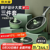 炊大皇 锅具套装不粘锅炒锅煎锅奶锅三件套 电磁炉通用竹青石B50045