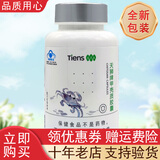 天狮甲壳质胶囊 0.15g粒*100粒 天狮产品 天狮牌甲壳质胶囊