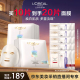 欧莱雅奶白面膜10片美白淡斑提亮护肤品化妆品520礼物