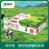 蒙牛（MENGNIU）纯牛奶 利乐枕240ml×16包新旧包装随机发货