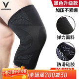 维动（VEIDOORN） 专业运动护膝篮球装备男女半月板跑步膝盖保护套保暖防寒训练 黑色2只（4面针织，防滑） XL （膝围41-46）体重145-200
