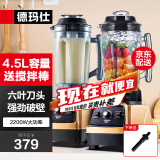 德玛仕（DEMASHI） 破壁机沙冰机商用冰沙机碎冰机刨冰机榨汁机料理机 多功能破壁豆浆机（非加热） 【4.5L丨2200W丨商用大容量】YL-BS22