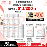 雅漾（Avene）舒泉喷雾300ML*2补水保湿爽肤柔肤湿敷化妆水舒缓敏肌大喷618礼物