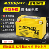 MOTOBATT通用海王星绵阳踏板车电瓶YTX7A UY125UU无极300AC 300RR迅鹰125