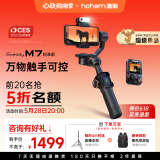 浩瀚卓越（hohem）【国家补贴】M7 手机云台稳定器 手持云台正交三轴防抖 直播支架自拍杆vlog拍照神器 2年质保