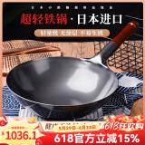 Rovinj日本进口超轻纯铁锅炒菜锅家用无涂层老式圆底炒锅不粘锅燃气灶锅 33cm[已开锅带盖]圆底炒锅 33cm