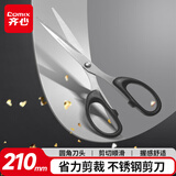 齐心(Comix) 大号剪刀(210mm)办公生活家用剪子 手工剪纸刀  黑 B2717