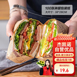 杰凯诺（Jekero）三明治包装纸汉堡纸手抓饼纸袋薯条饭团包装纸 淋膜纸38*28 100张