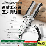 绿林电工剪剥线钳电工专用多功能家用光纤剪线钳电缆剪刀不锈钢弯嘴款